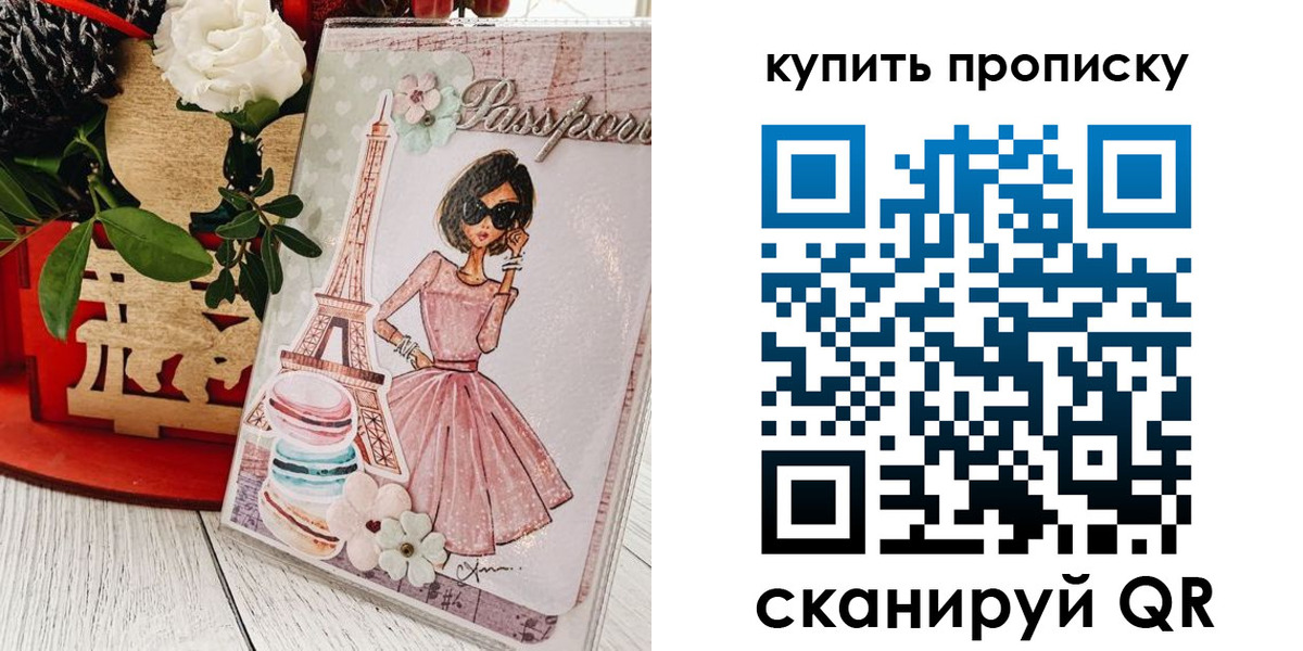 купить прописку в Заречном
