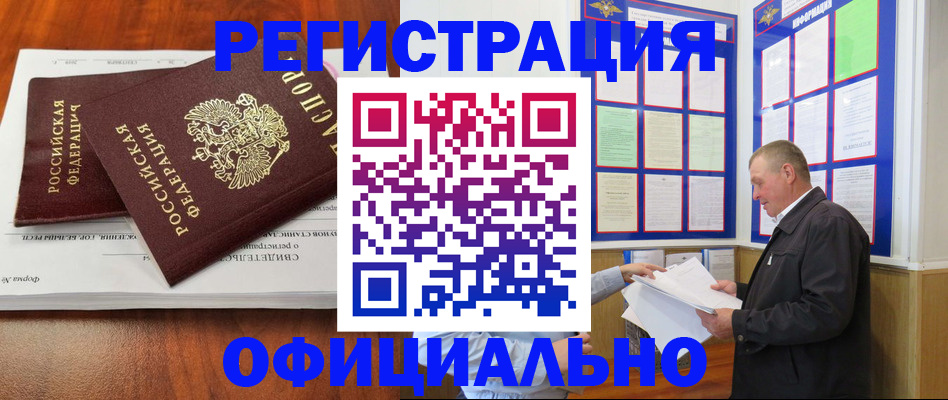 прописка штамп в Заречном