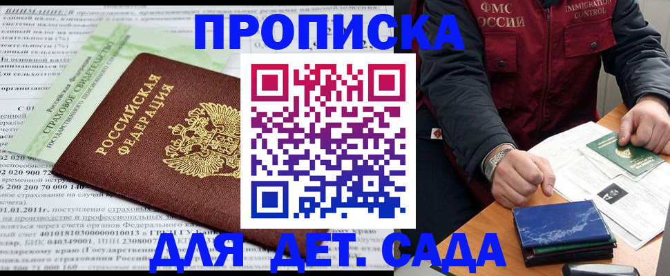 регистрация для дет. сада в Заречном