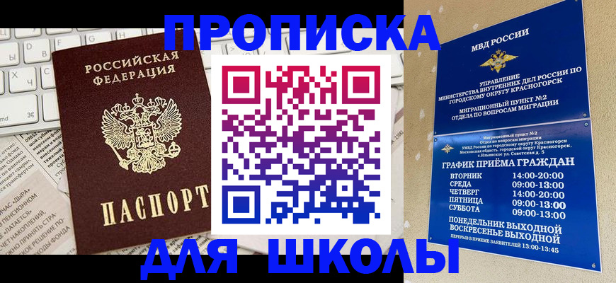 прописка законно в Заречном