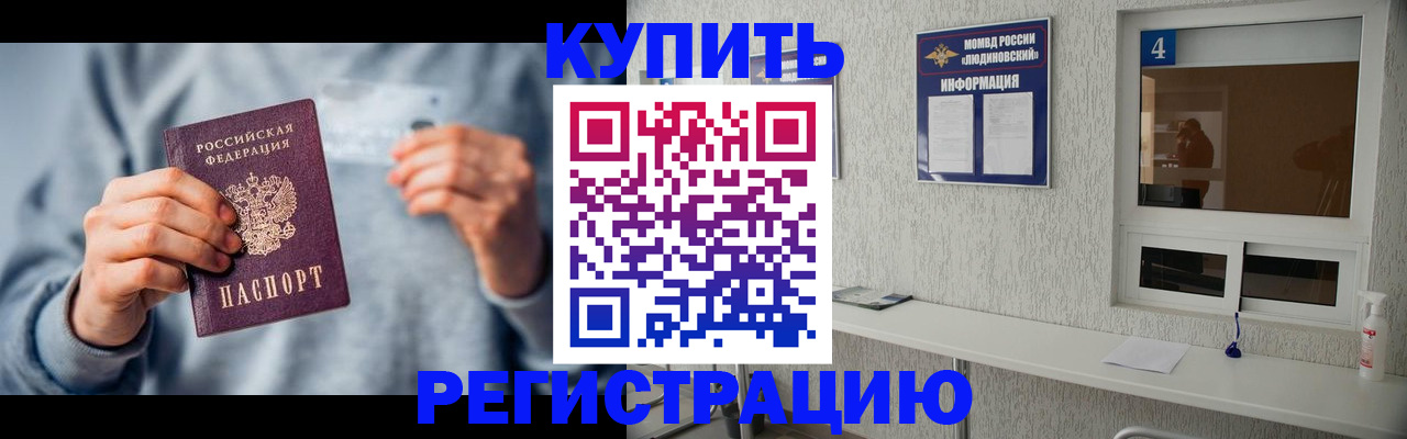 временная регистрация купить в Заречном