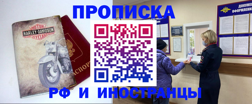 купить прописку в Заречном