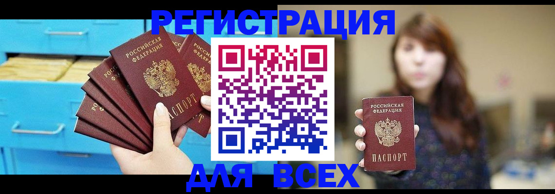 купить прописку в Заречном