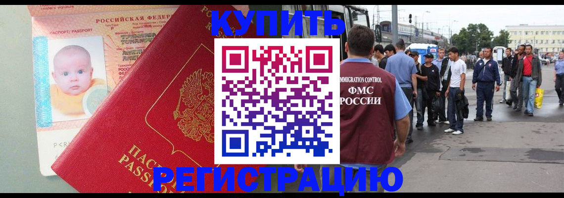временная регистрация для школы в Заречном