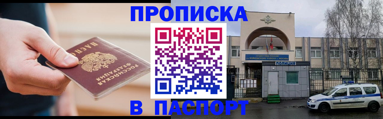 прописка для работы в Заречном