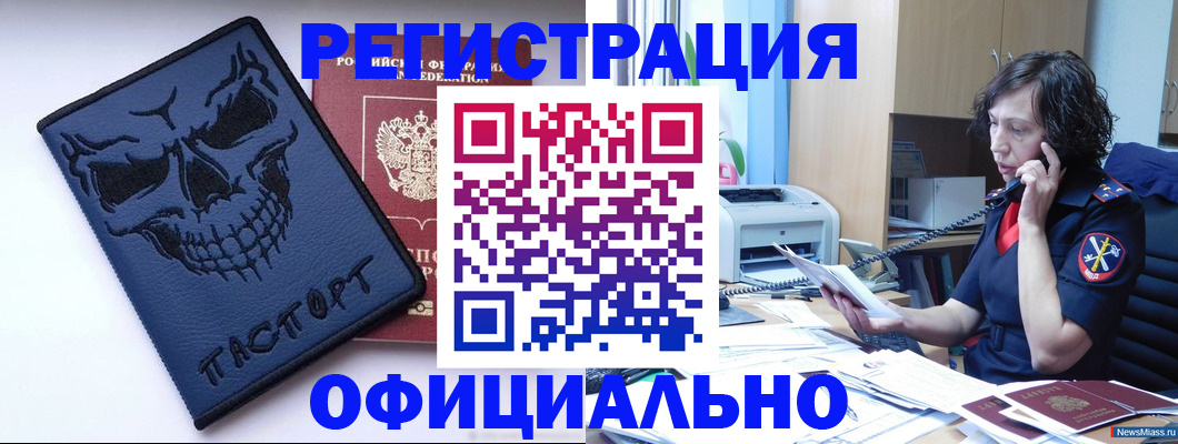 миграционный учет в Заречном