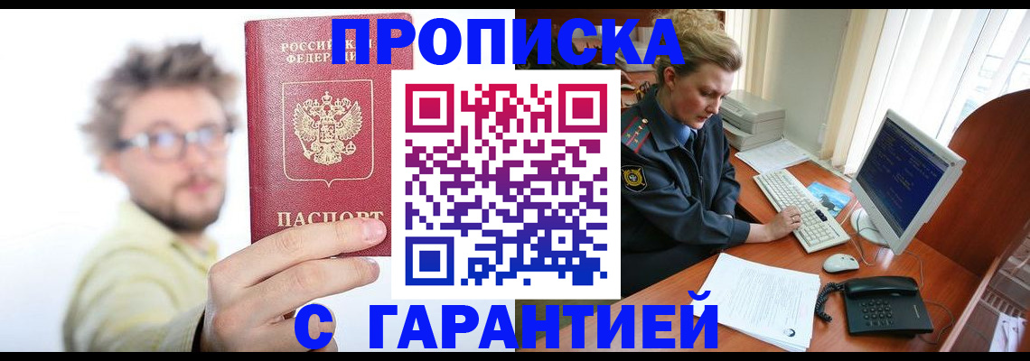 прописка для военкомата в Заречном